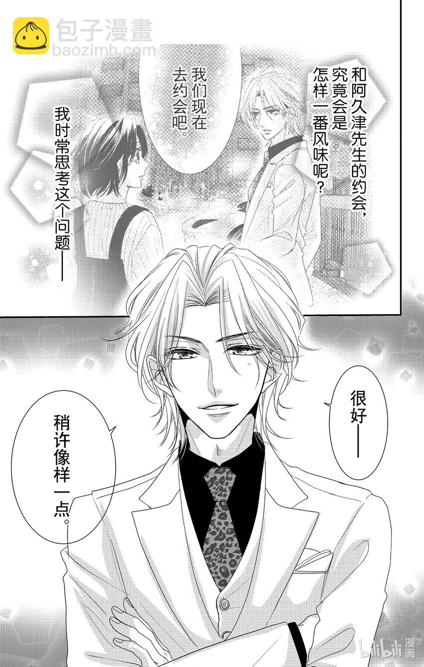 《咖啡和香草 black》11 11 第3页