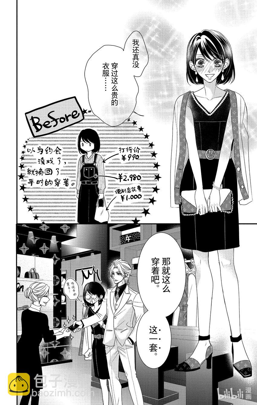《咖啡和香草 black》11 11 第4页