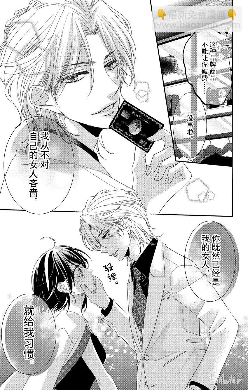 《咖啡和香草 black》11 11 第5页