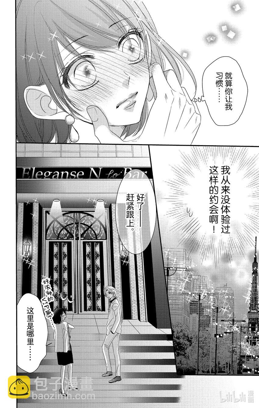 《咖啡和香草 black》11 11 第6页