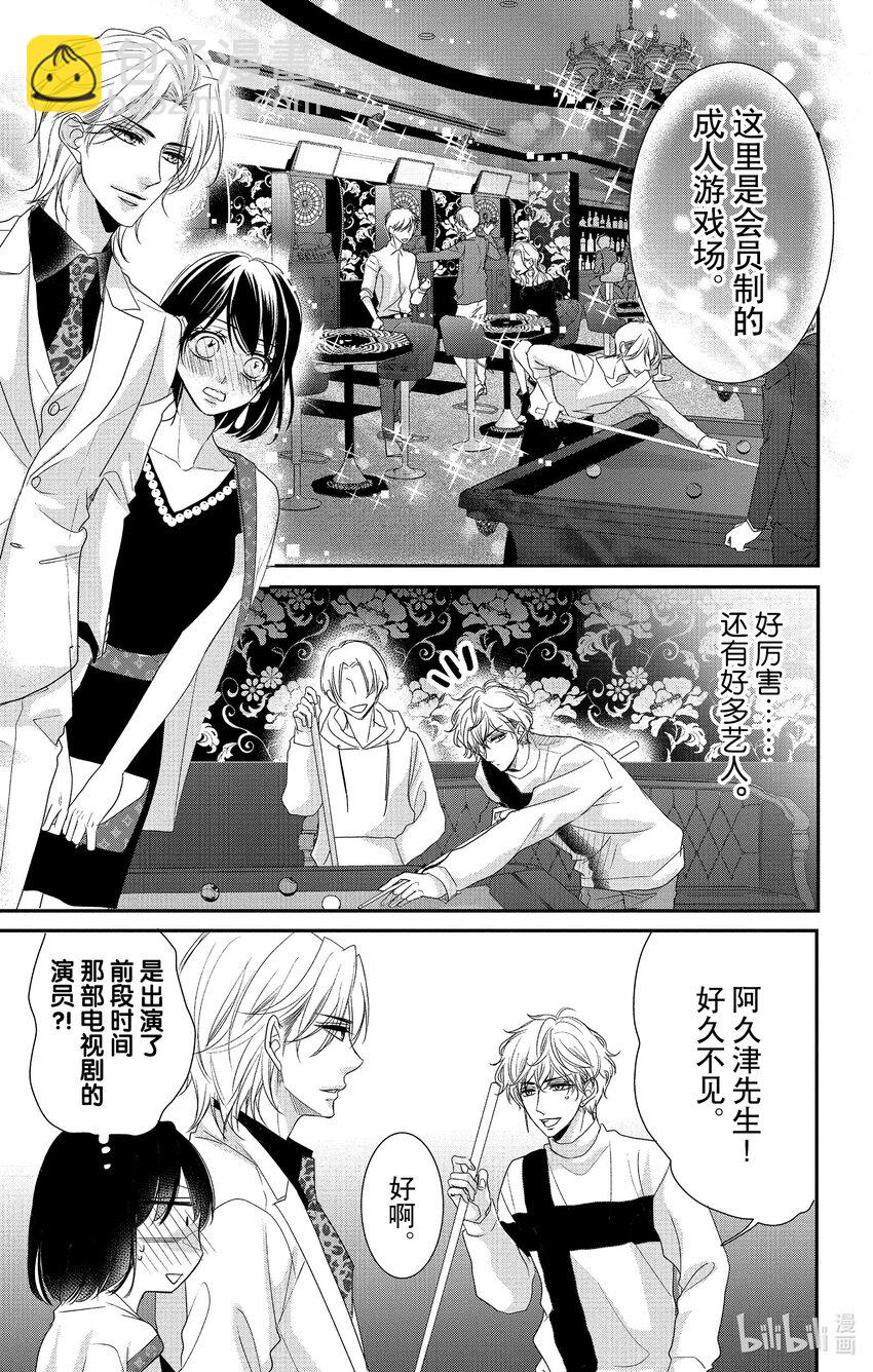《咖啡和香草 black》11 11 第7页