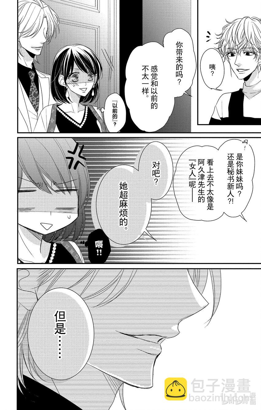 《咖啡和香草 black》11 11 第8页