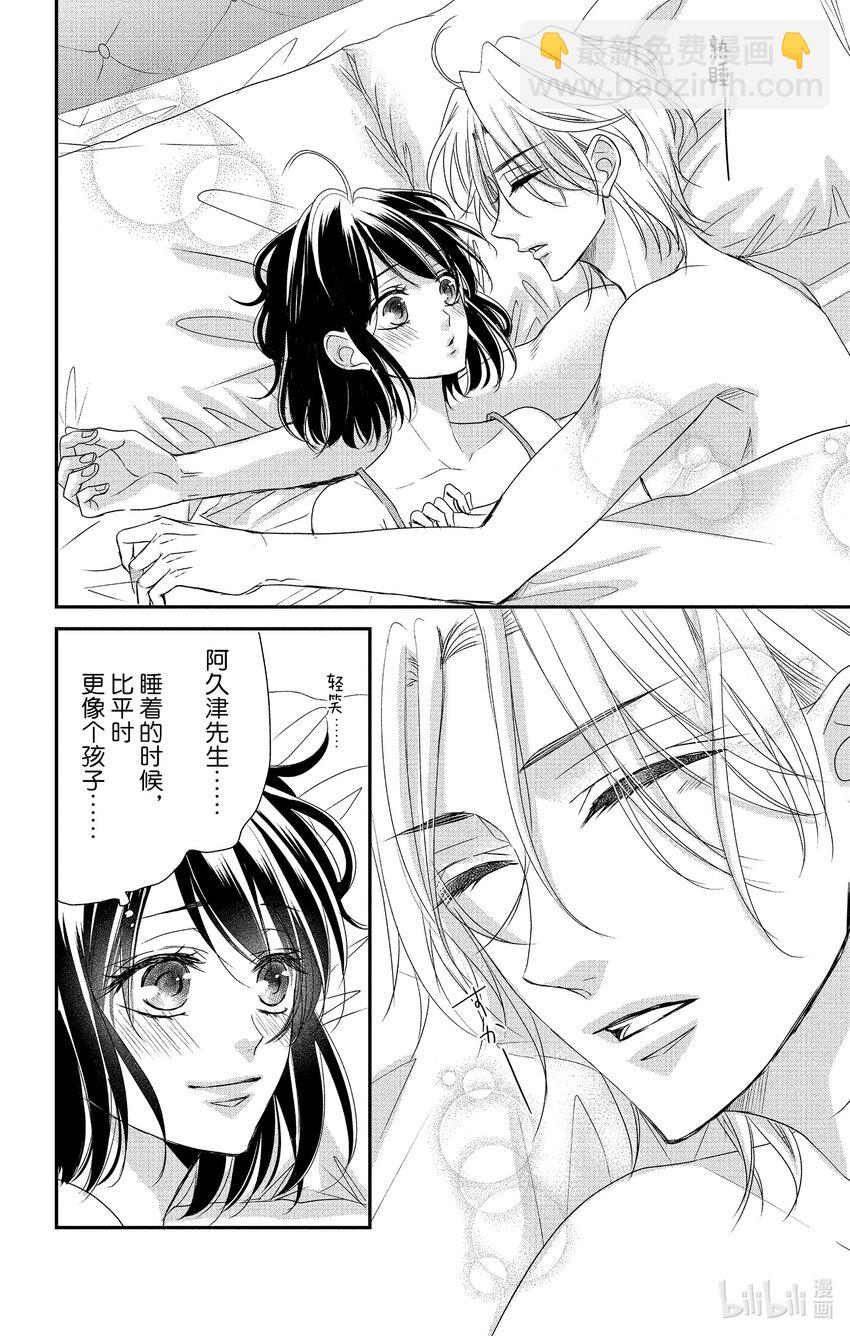 《咖啡和香草 black》12 12 第10页