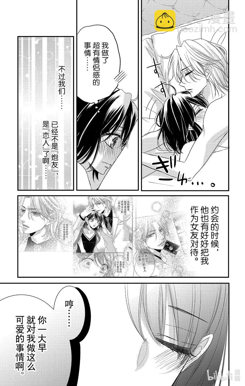 《咖啡和香草 black》12 12 第11页