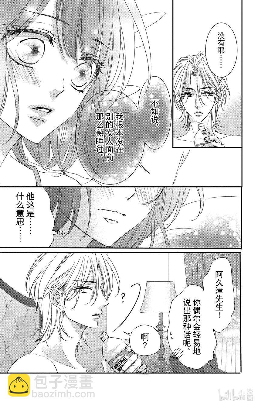 《咖啡和香草 black》12 12 第13页