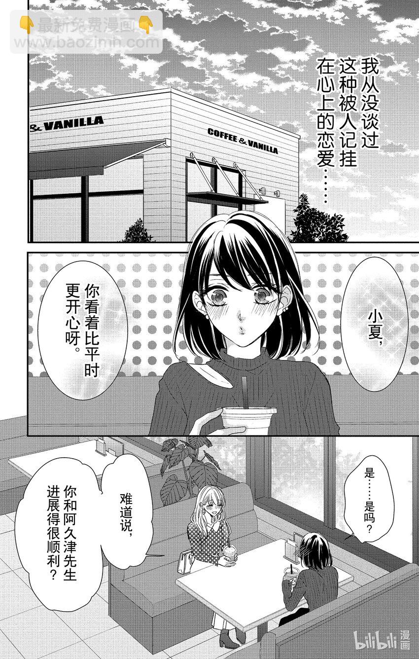 《咖啡和香草 black》12 12 第16页