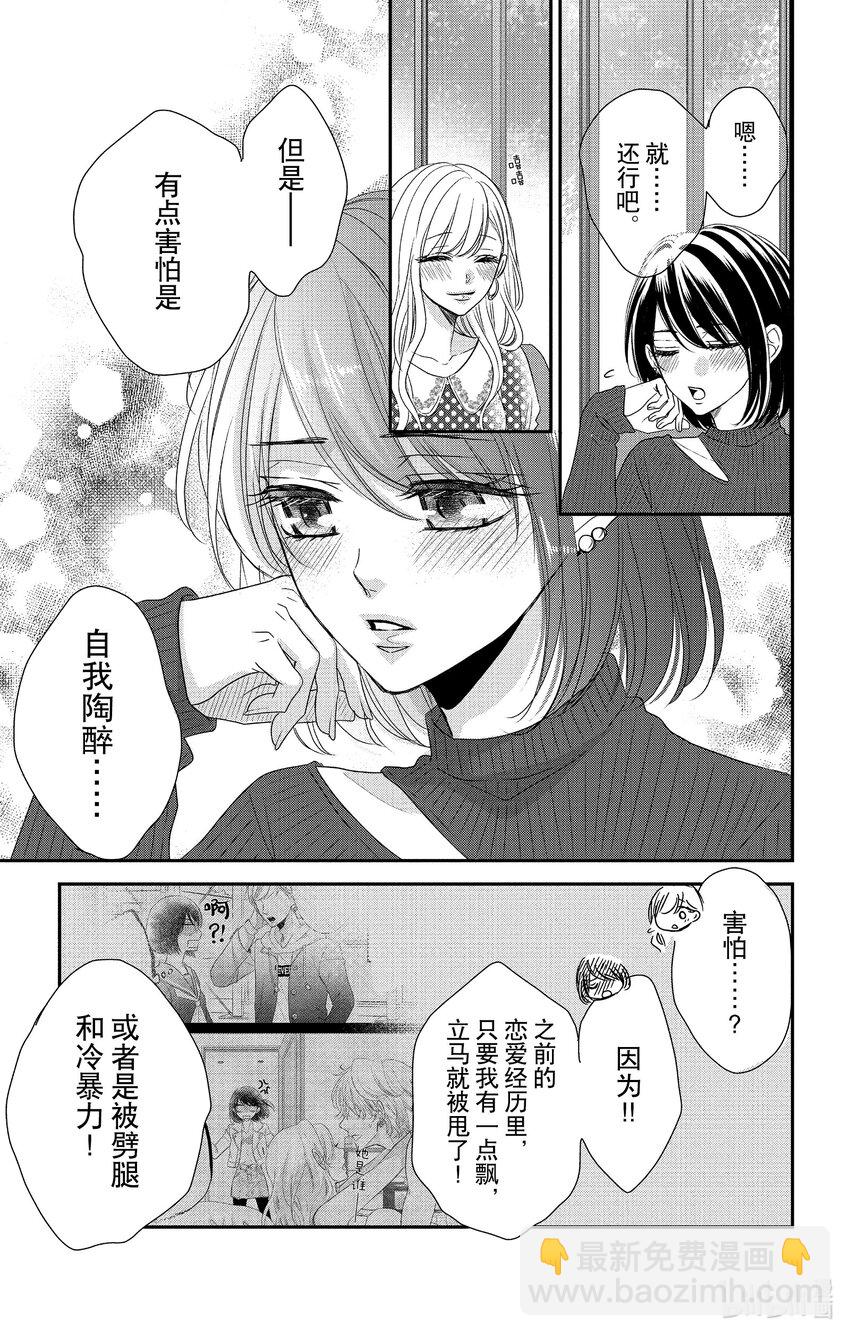 《咖啡和香草 black》12 12 第17页