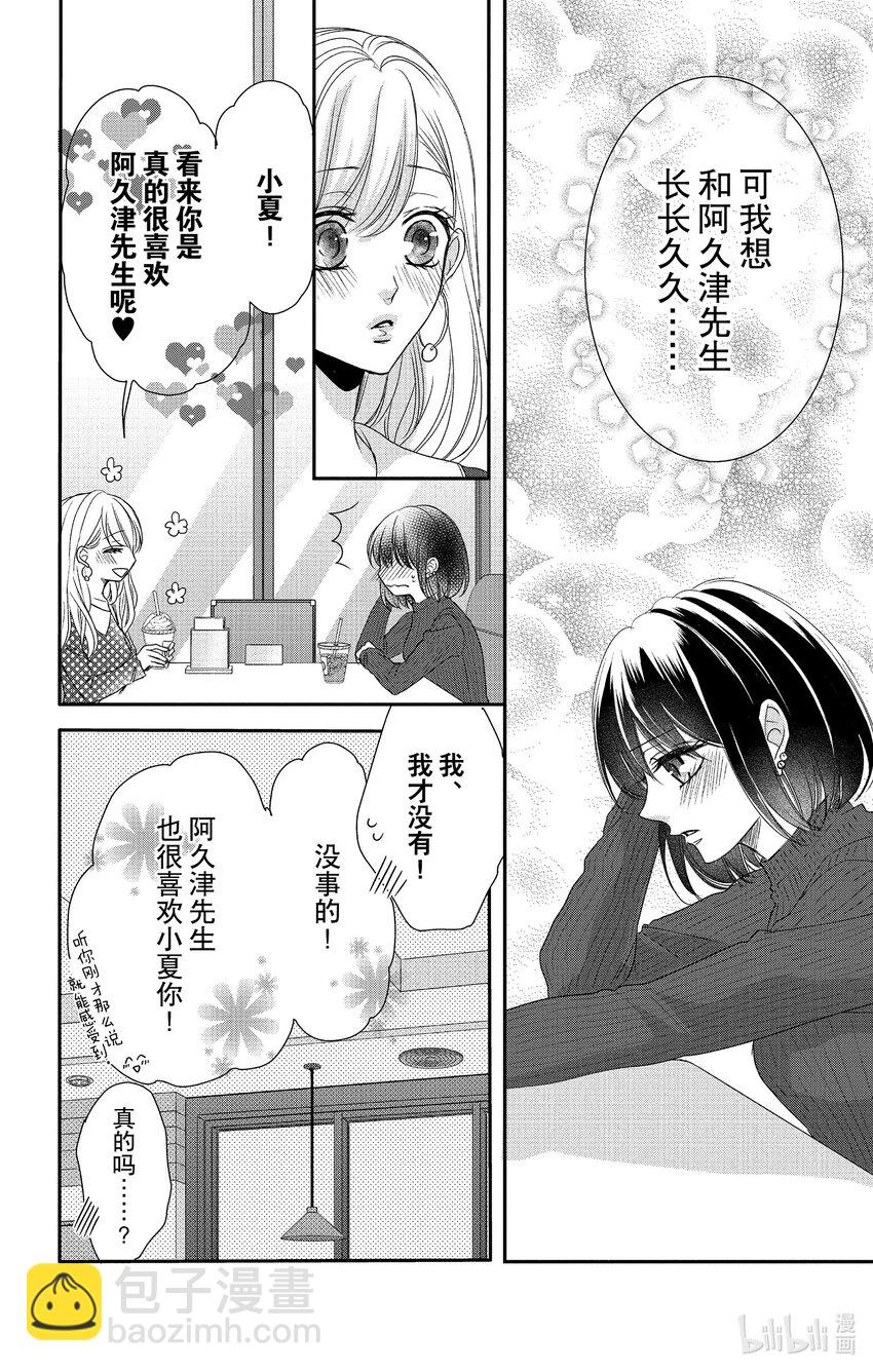 《咖啡和香草 black》12 12 第18页
