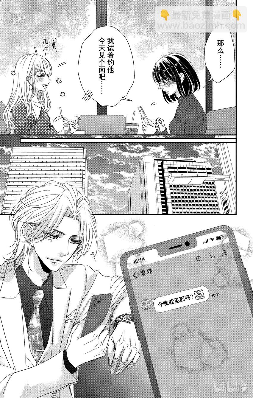 《咖啡和香草 black》12 12 第19页