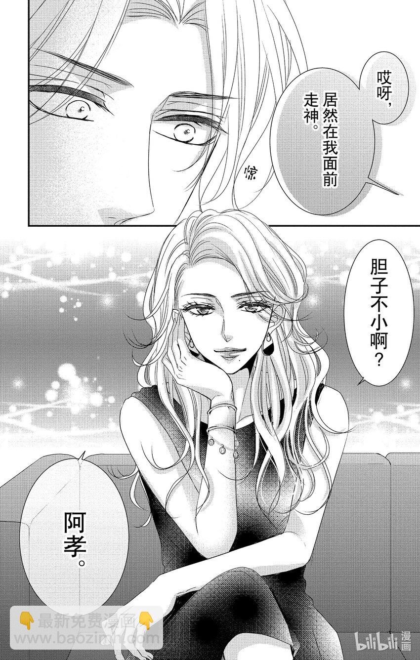 《咖啡和香草 black》12 12 第20页