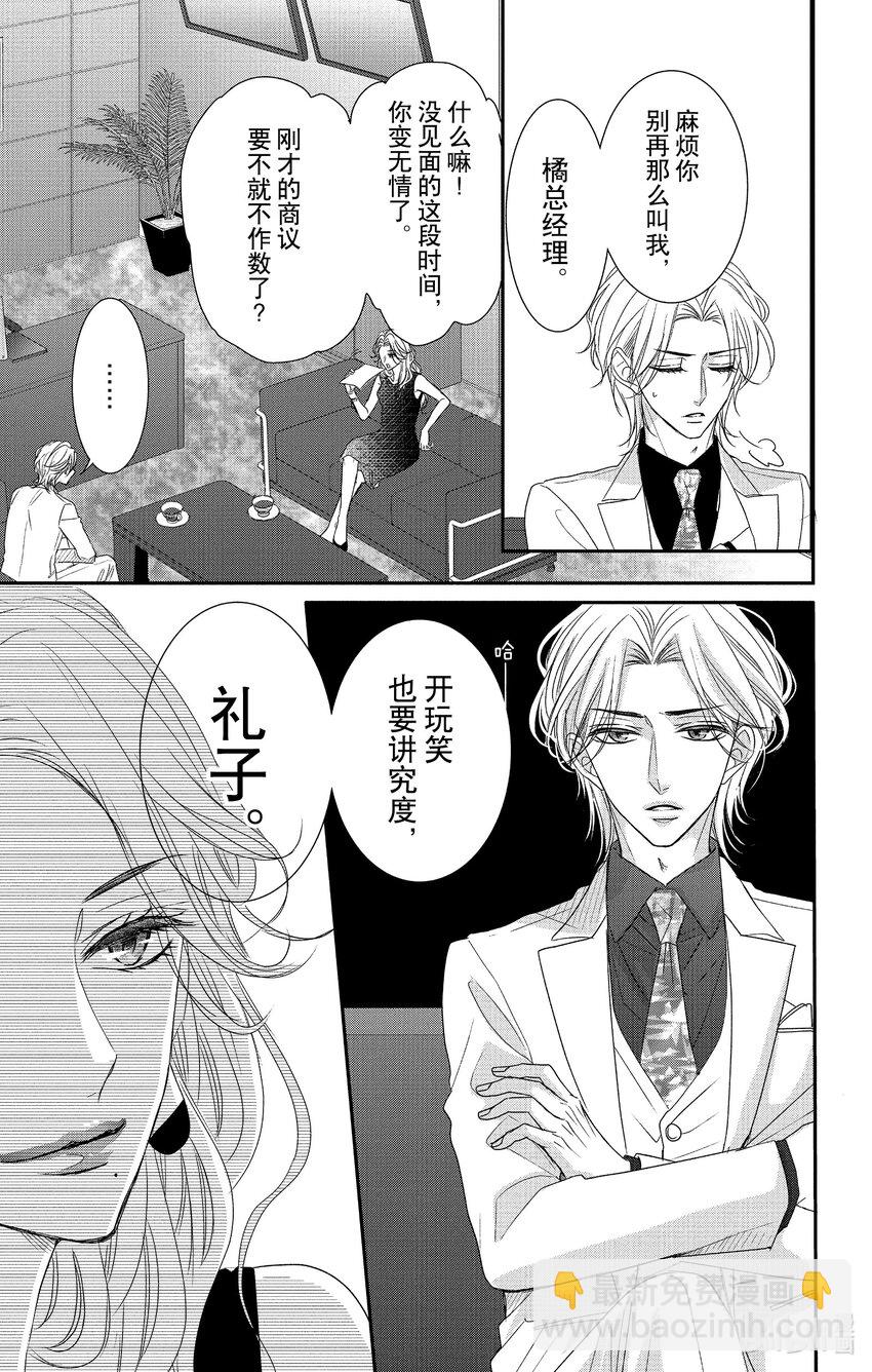 《咖啡和香草 black》12 12 第21页
