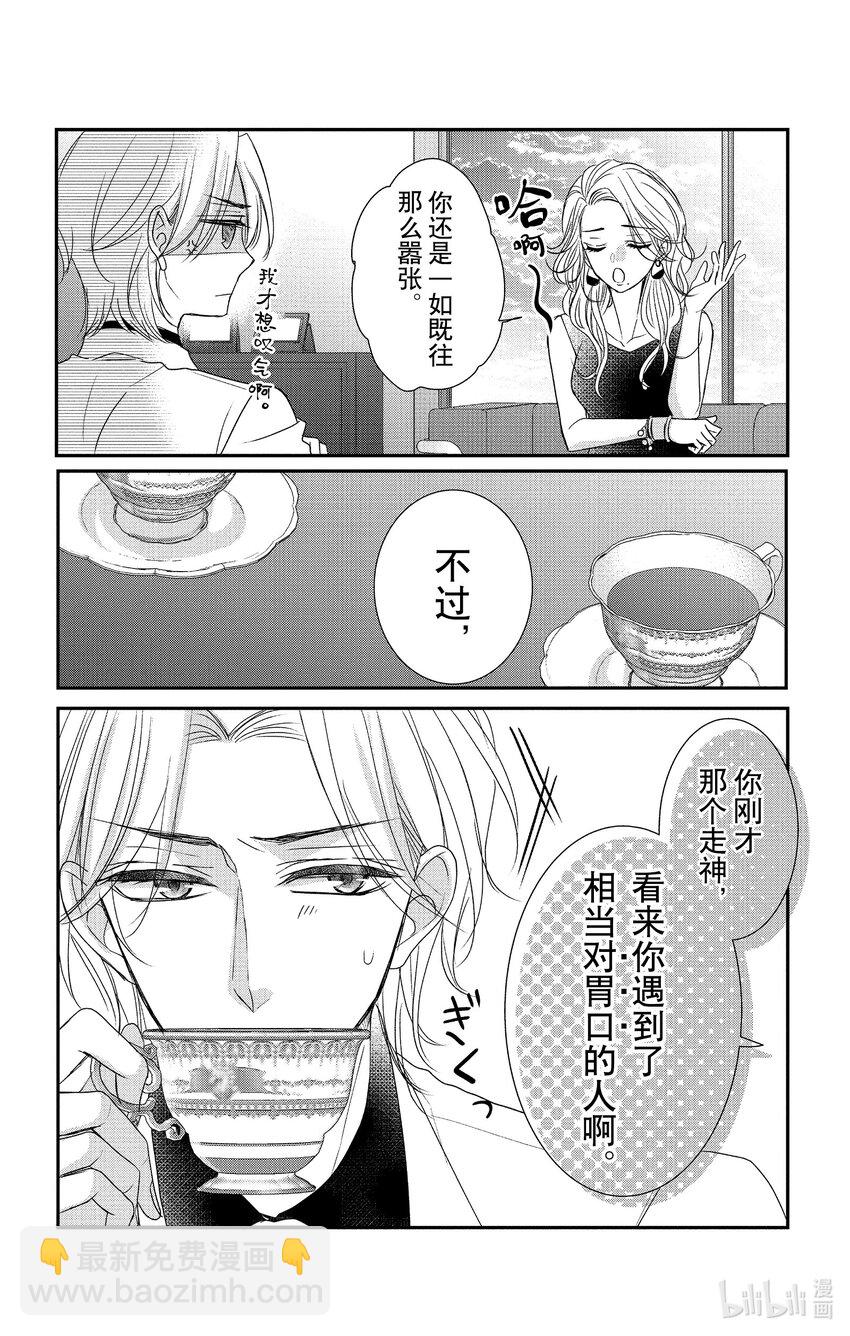 《咖啡和香草 black》12 12 第22页