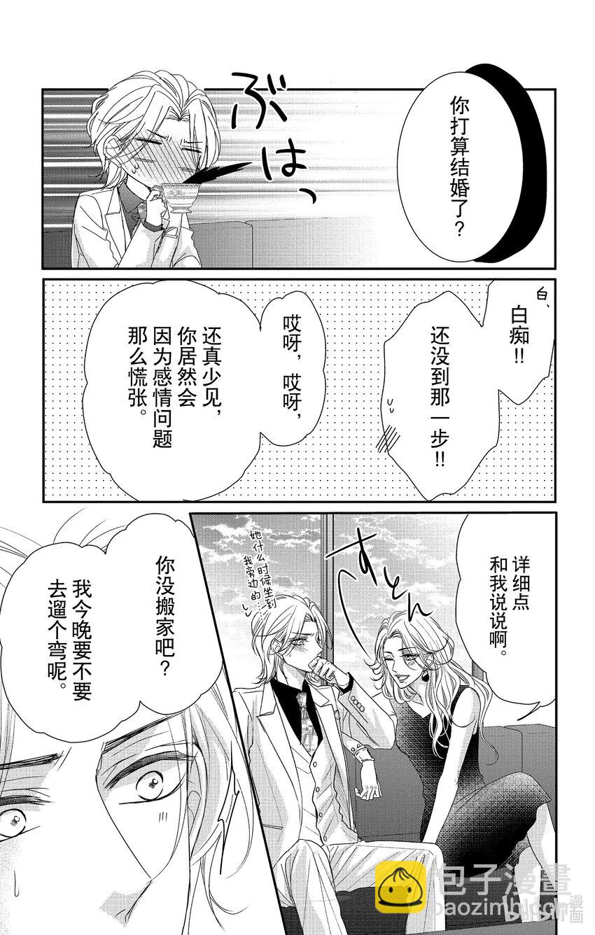 《咖啡和香草 black》12 12 第23页