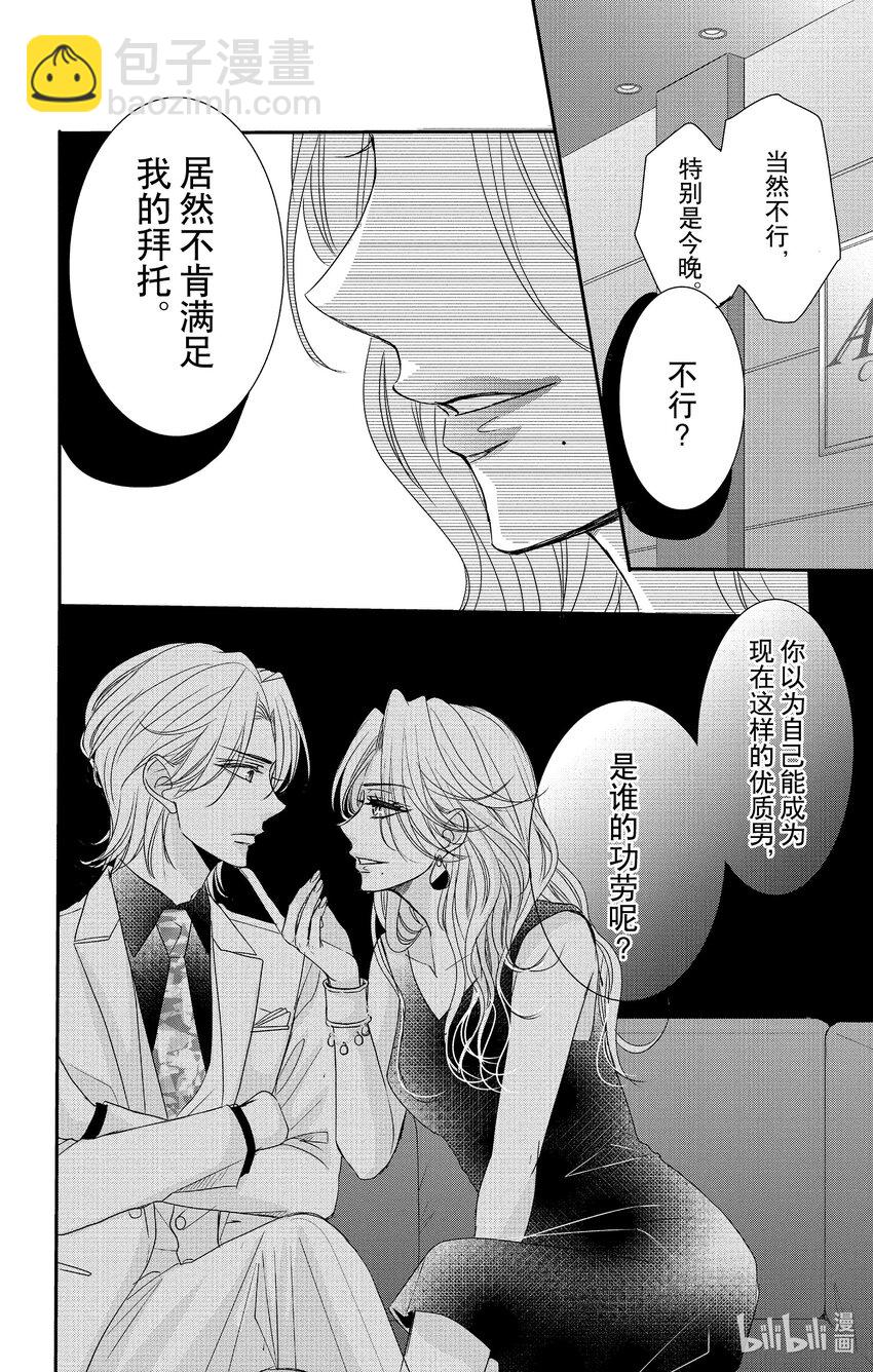 《咖啡和香草 black》12 12 第24页