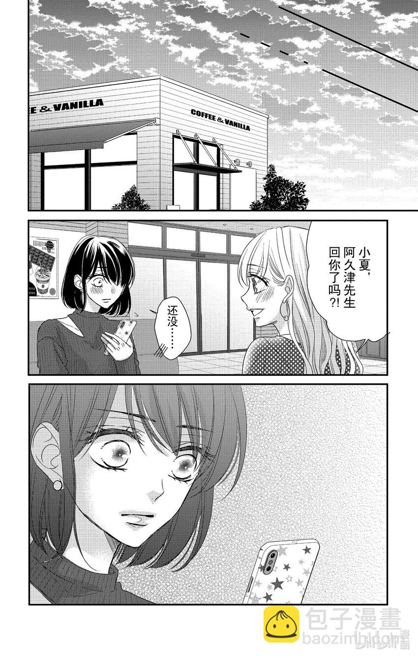 《咖啡和香草 black》12 12 第26页