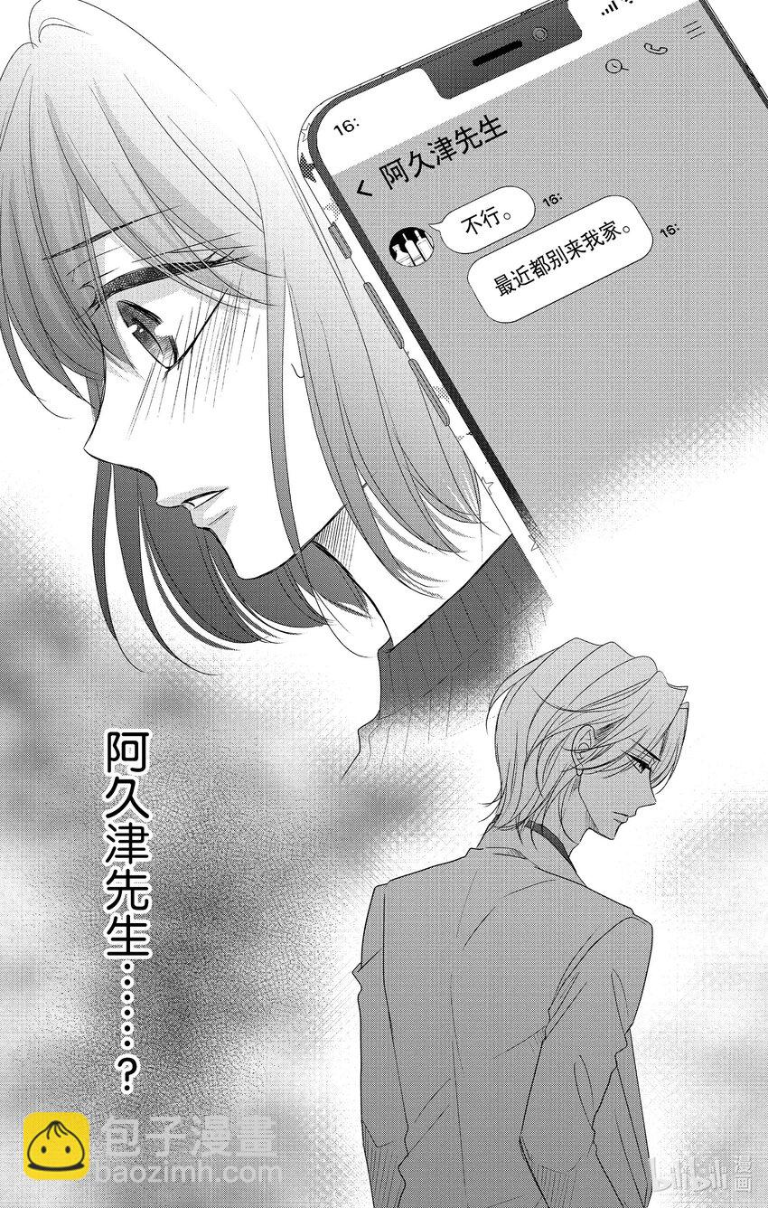 《咖啡和香草 black》12 12 第27页