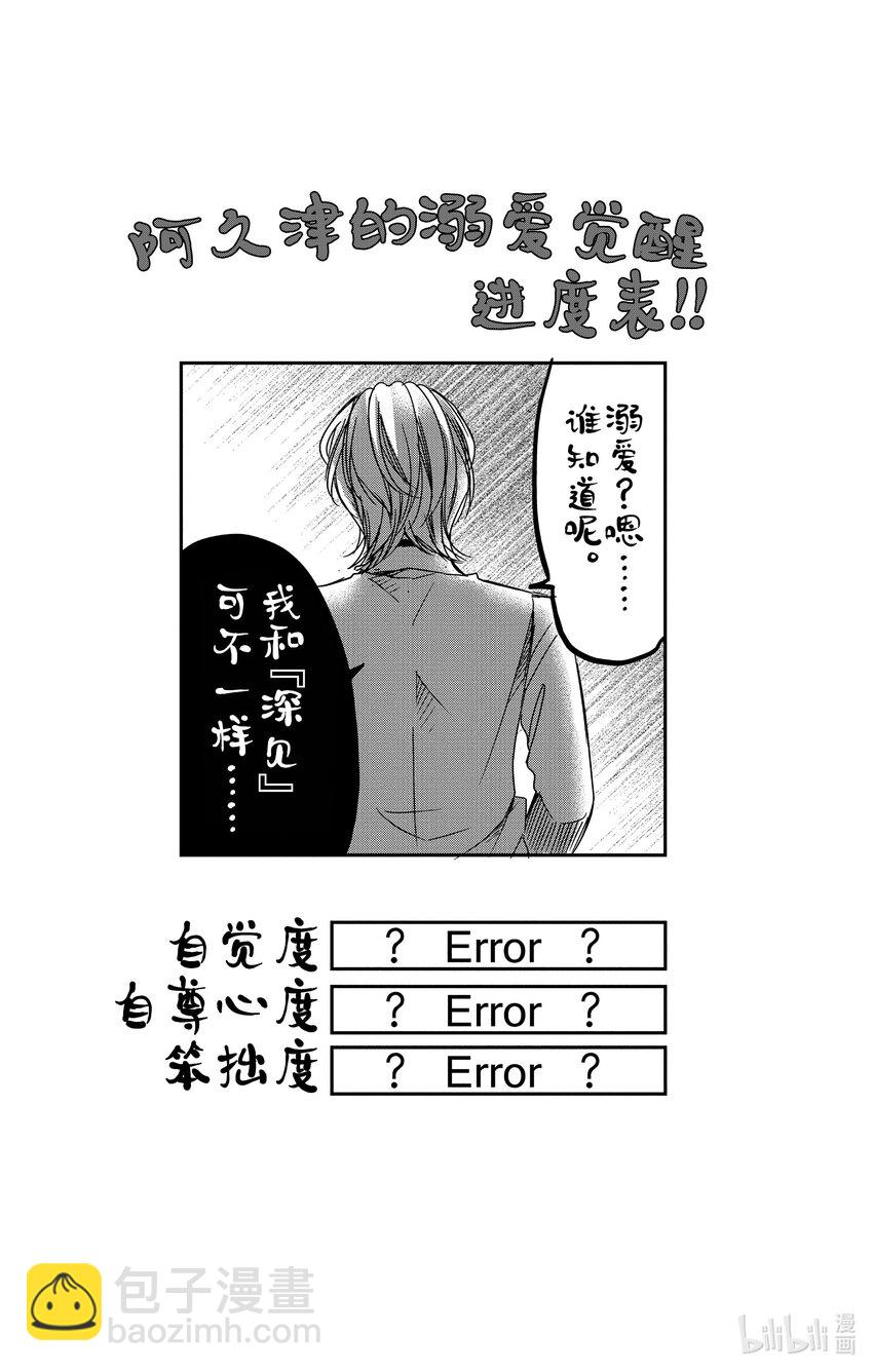 《咖啡和香草 black》12 12 第28页