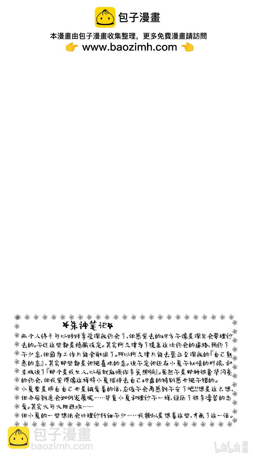 《咖啡和香草 black》12 12 第2页