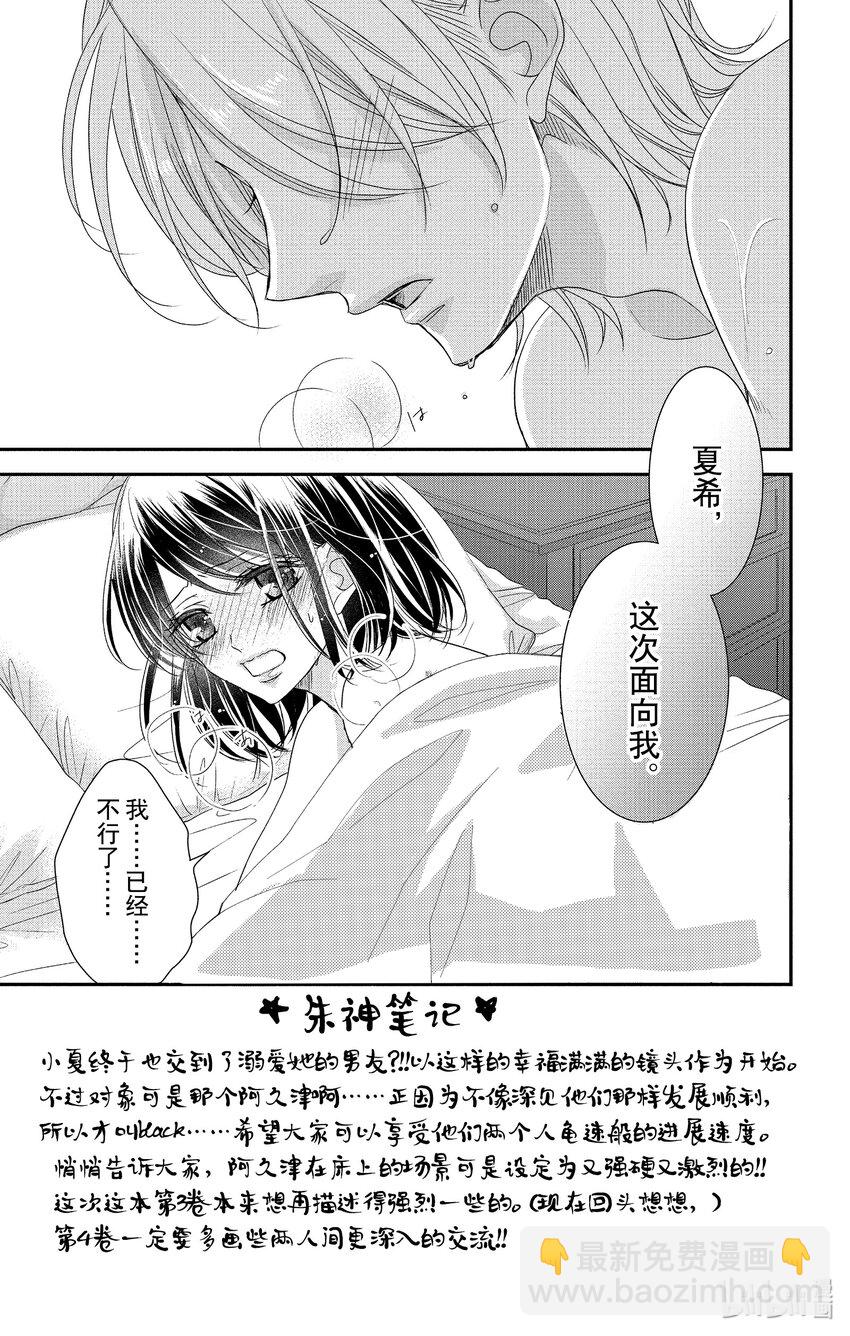 《咖啡和香草 black》12 12 第3页