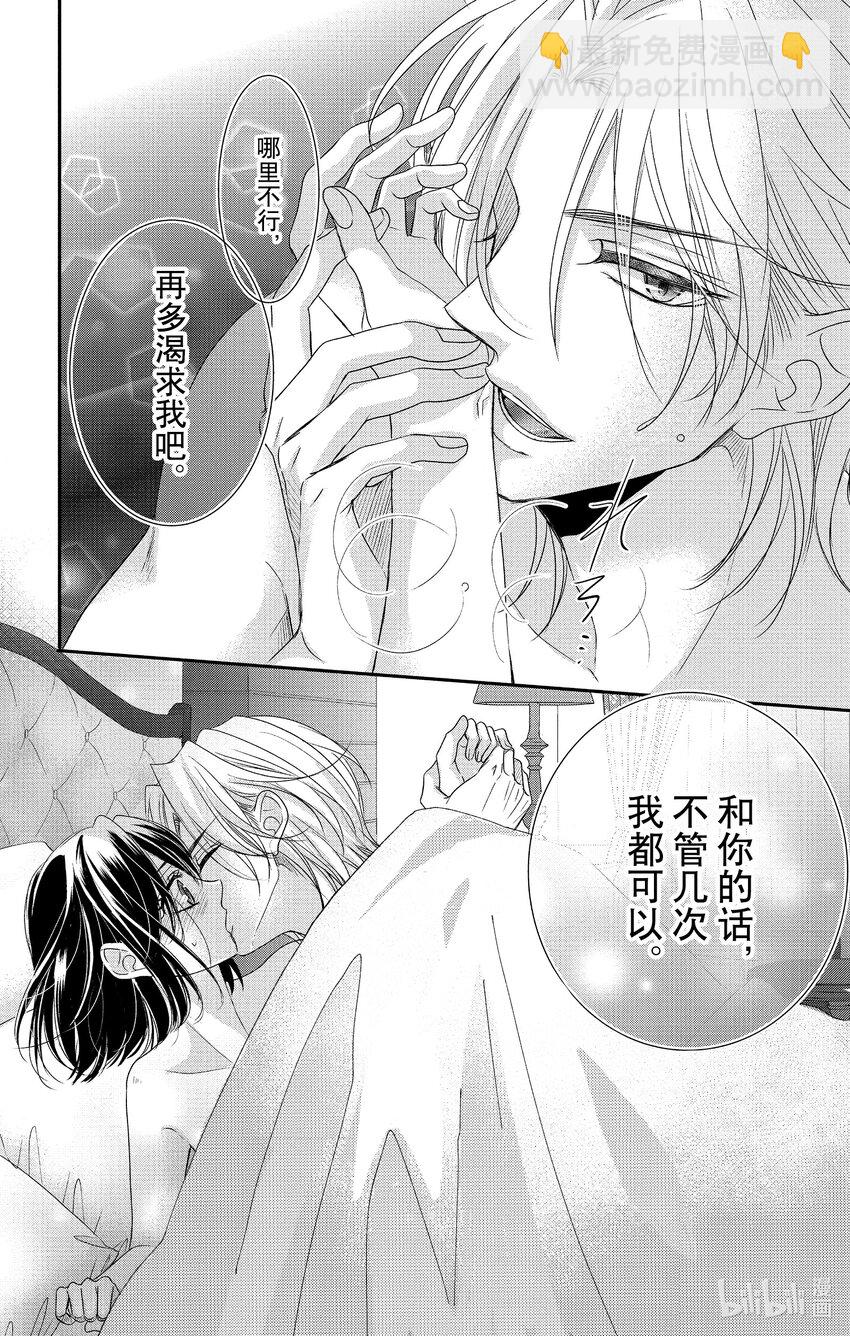 《咖啡和香草 black》12 12 第4页