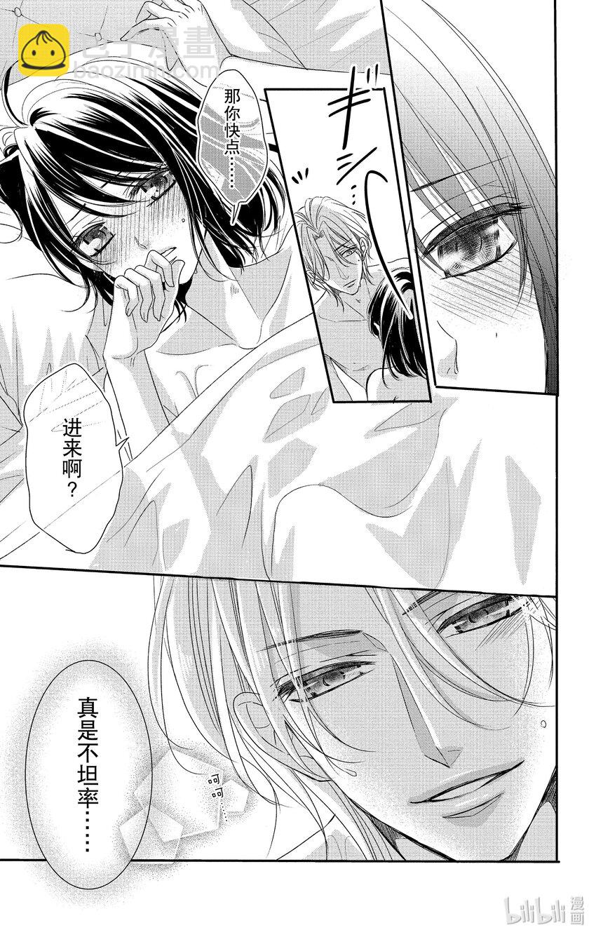 《咖啡和香草 black》12 12 第5页