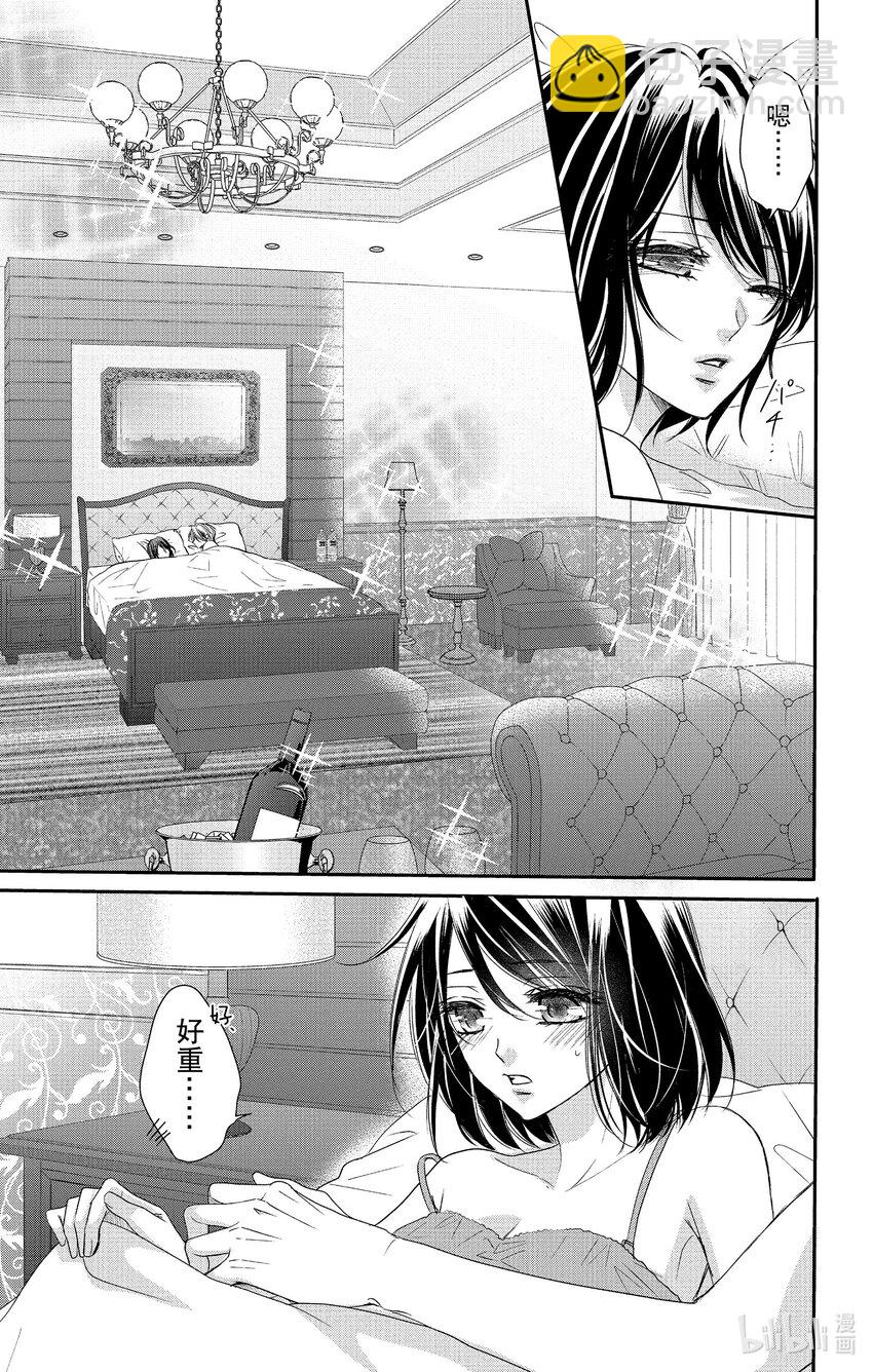 《咖啡和香草 black》12 12 第9页