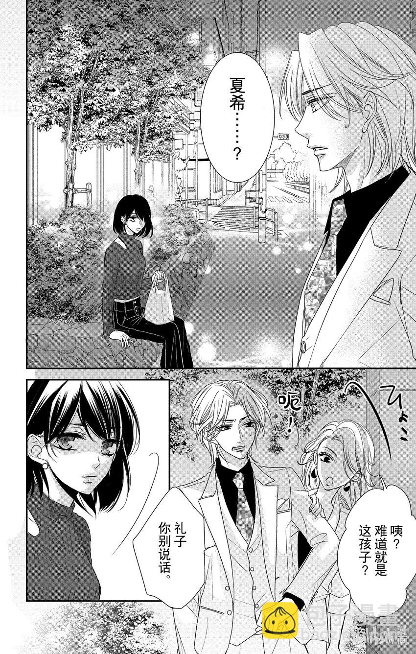 《咖啡和香草 black》13 13 第10页