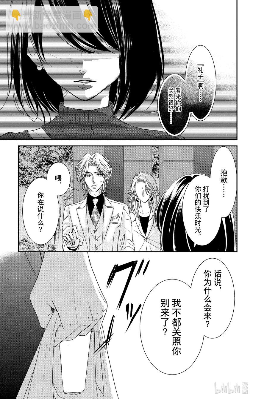 《咖啡和香草 black》13 13 第11页