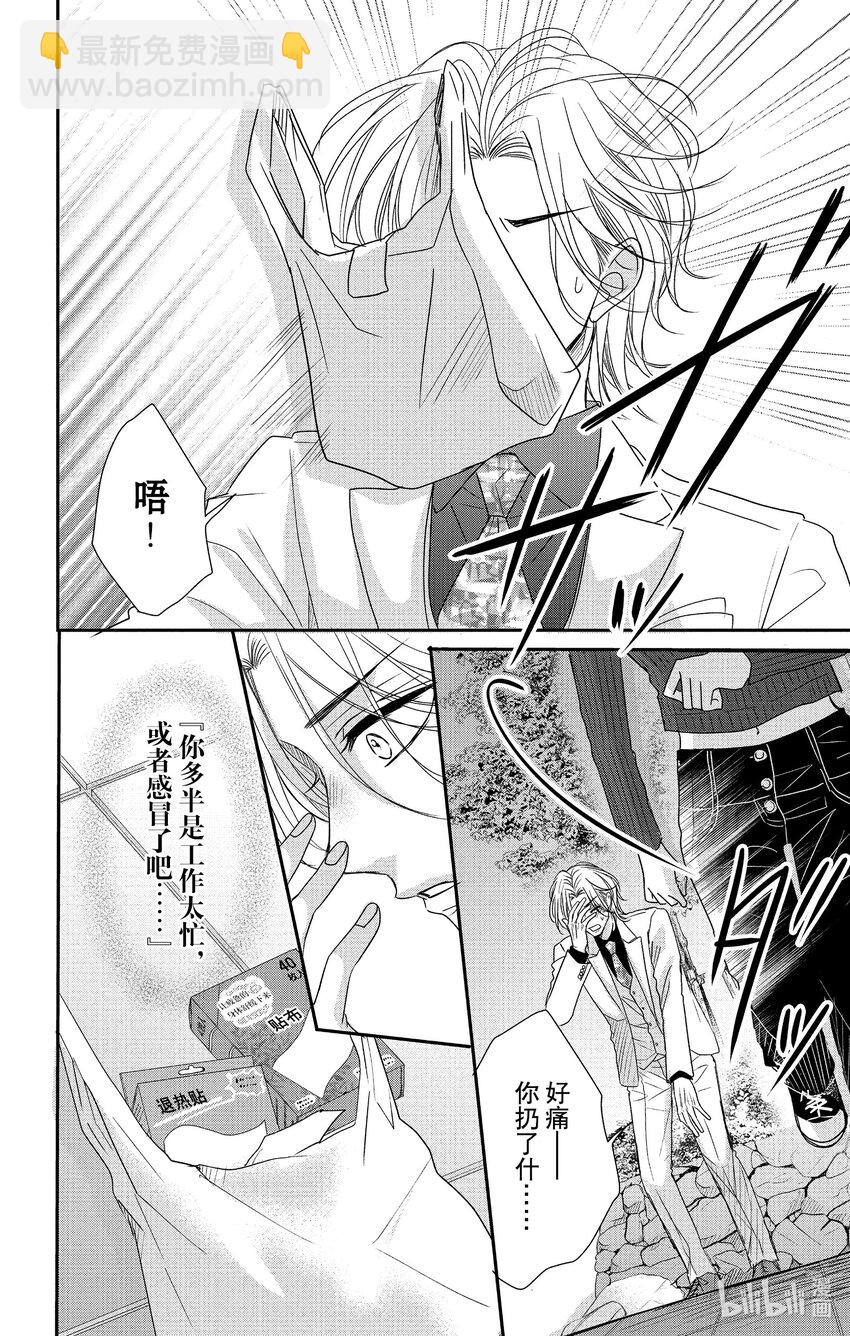 《咖啡和香草 black》13 13 第12页