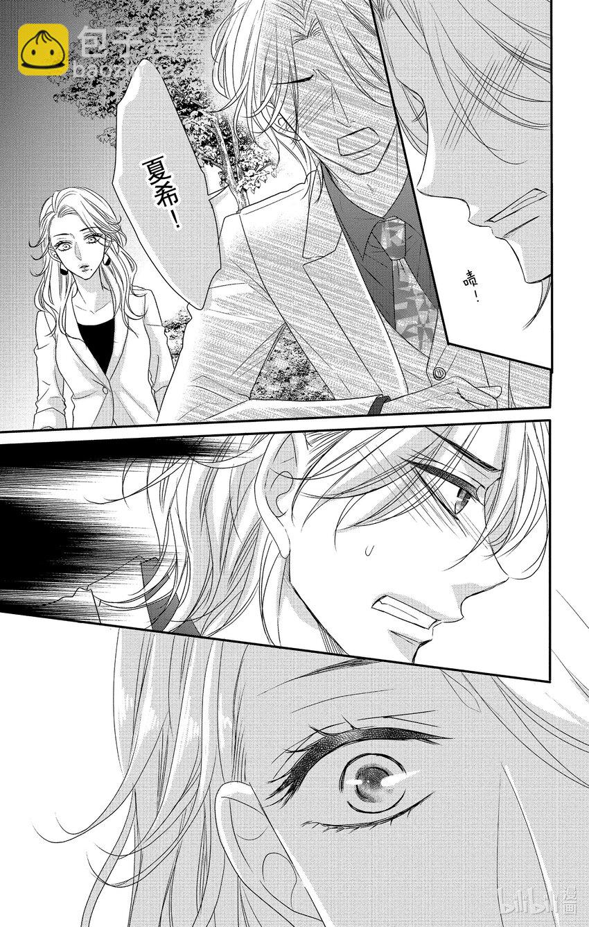 《咖啡和香草 black》13 13 第13页