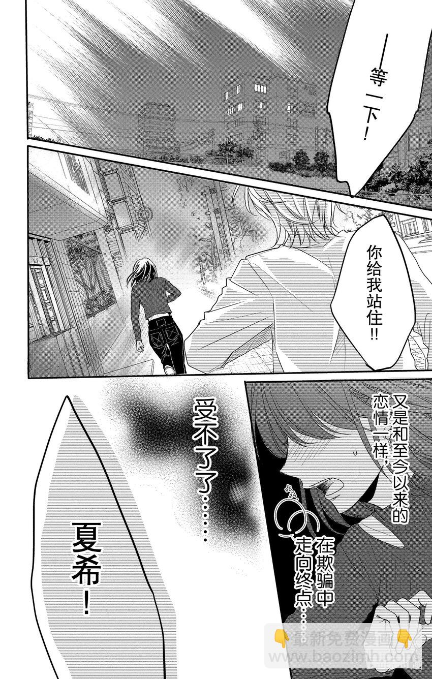 《咖啡和香草 black》13 13 第14页
