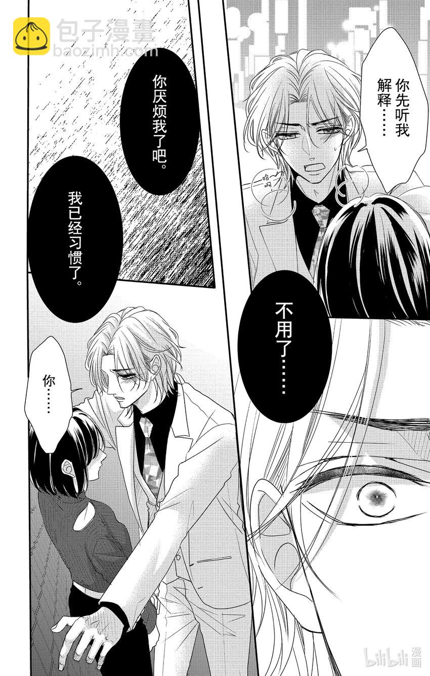 《咖啡和香草 black》13 13 第16页