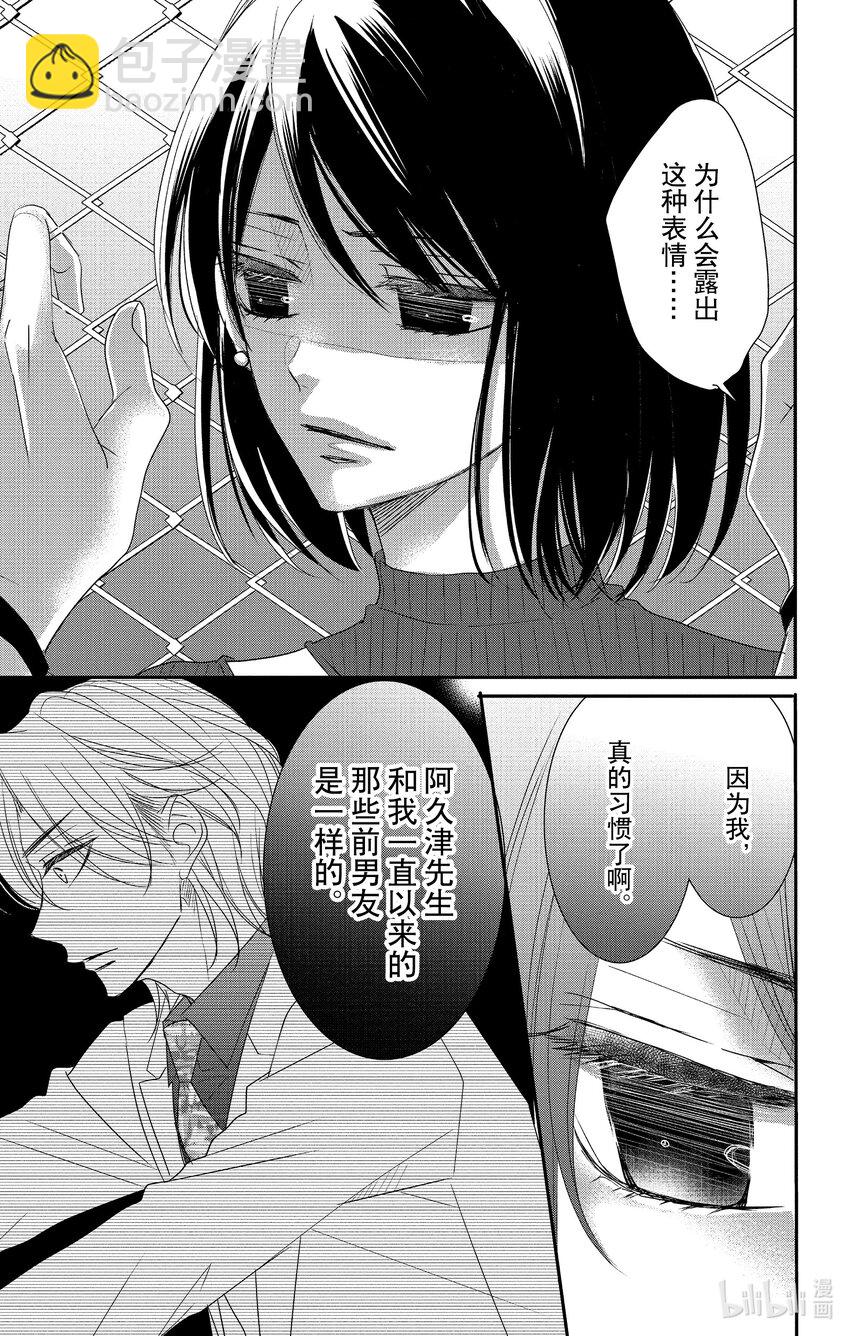 《咖啡和香草 black》13 13 第17页