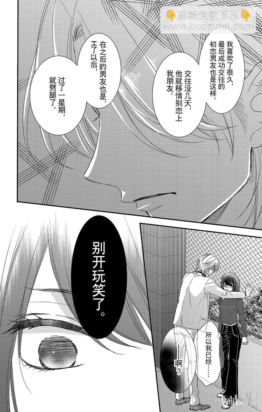 《咖啡和香草 black》13 13 第18页