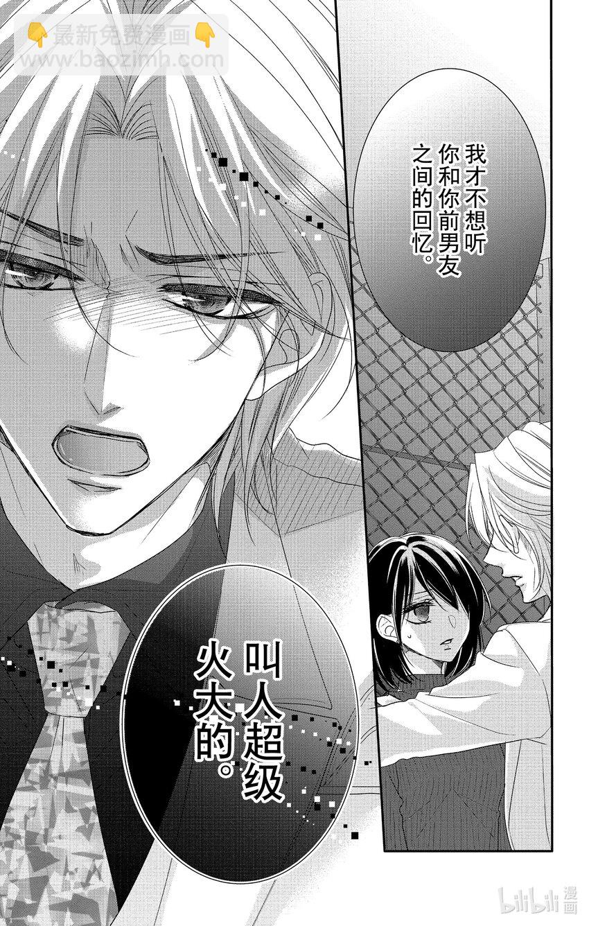 《咖啡和香草 black》13 13 第19页