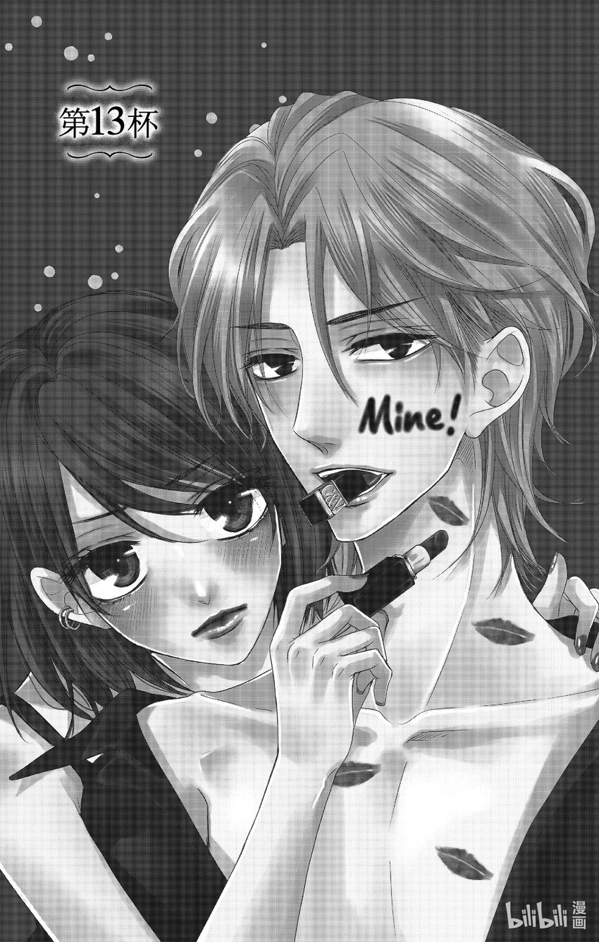 《咖啡和香草 black》13 13 第1页