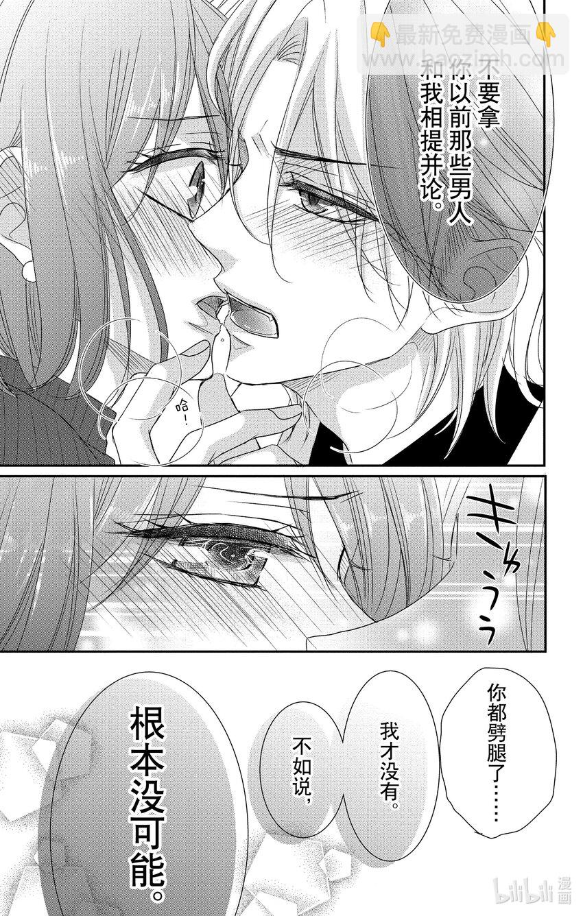 《咖啡和香草 black》13 13 第21页