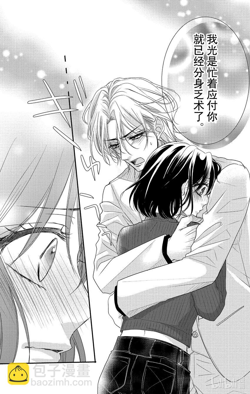 《咖啡和香草 black》13 13 第22页