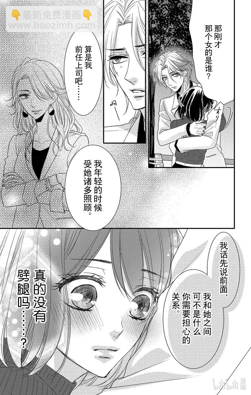 《咖啡和香草 black》13 13 第23页