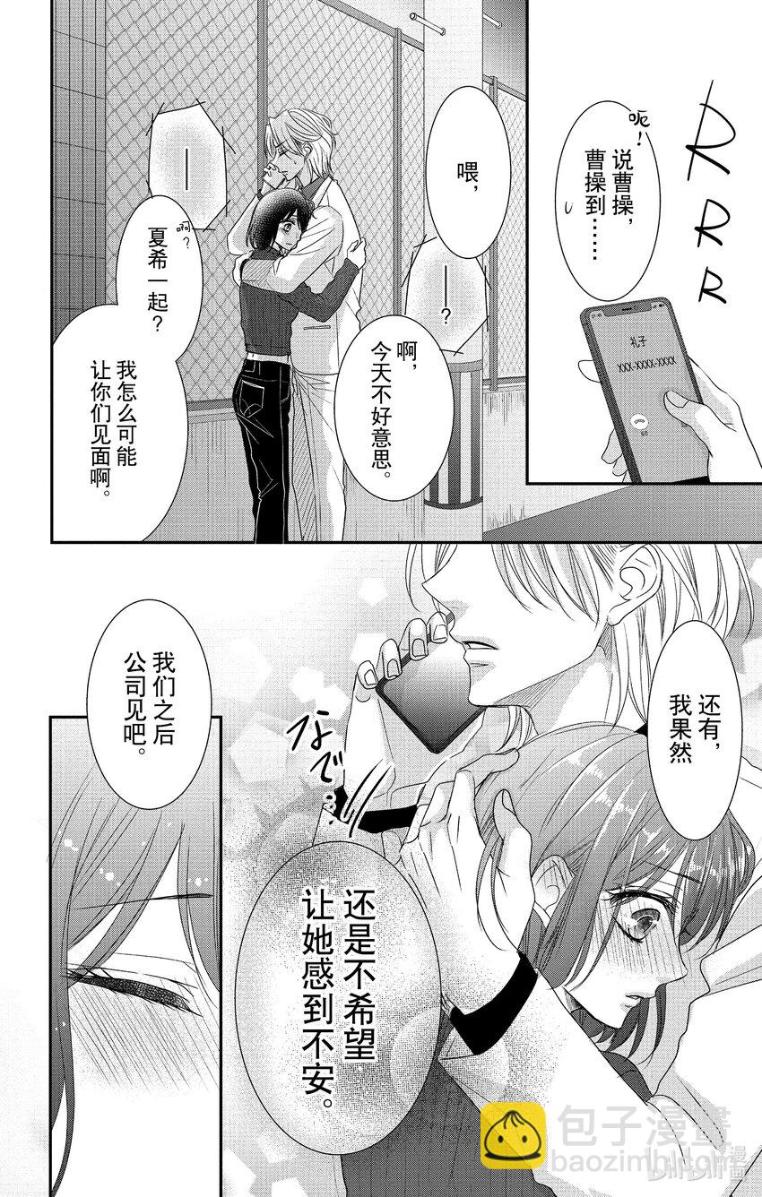 《咖啡和香草 black》13 13 第24页