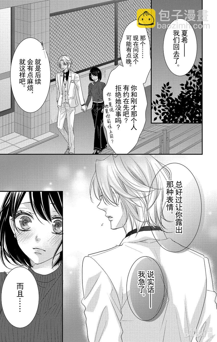《咖啡和香草 black》13 13 第25页