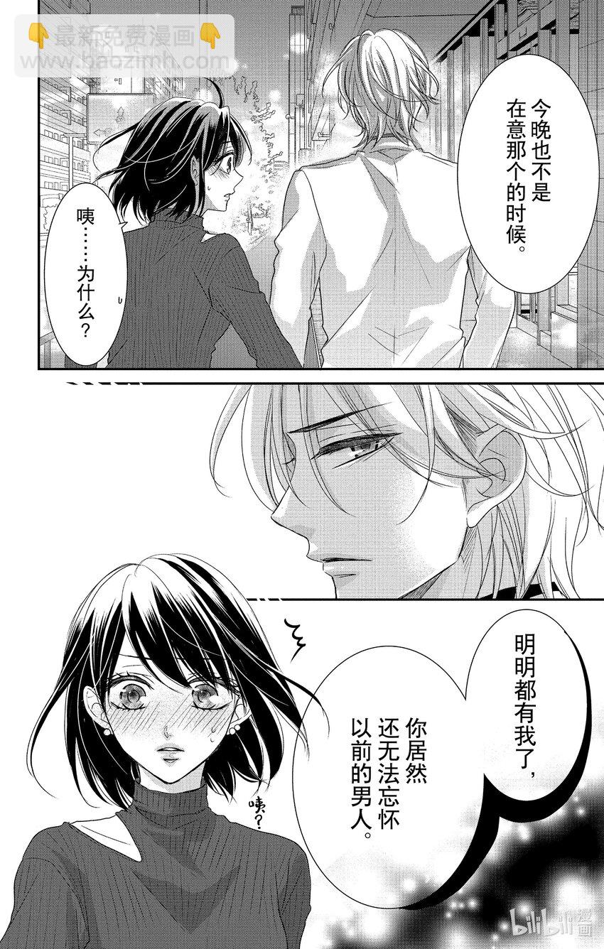 《咖啡和香草 black》13 13 第26页