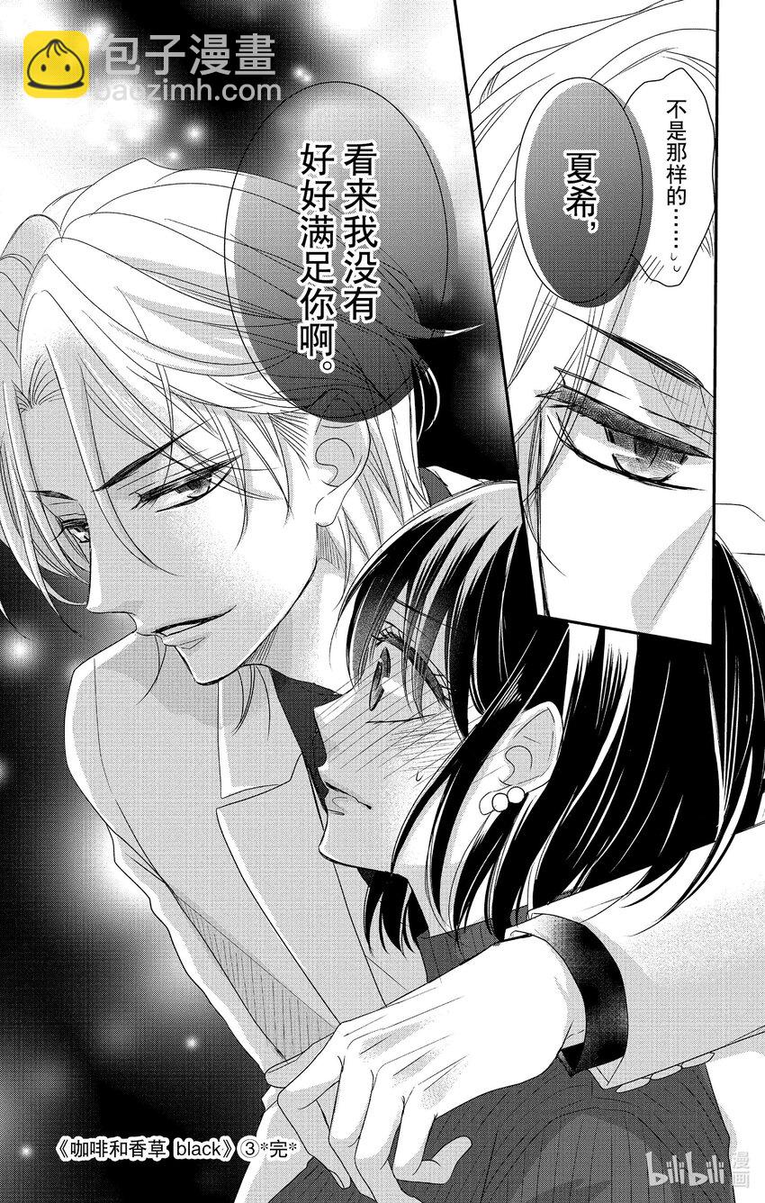 《咖啡和香草 black》13 13 第27页