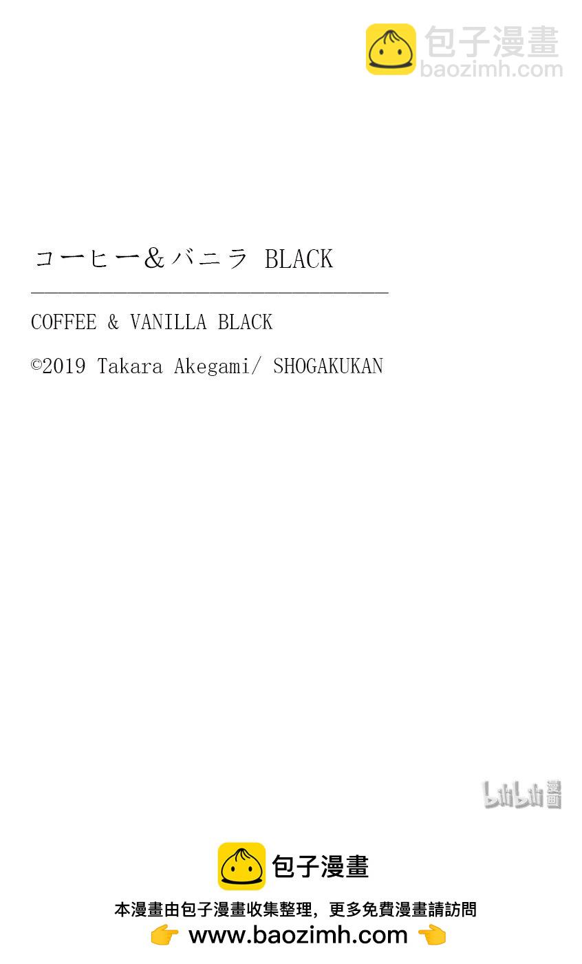 《咖啡和香草 black》13 13 第29页