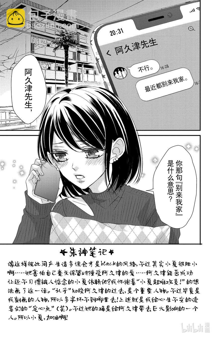 《咖啡和香草 black》13 13 第3页