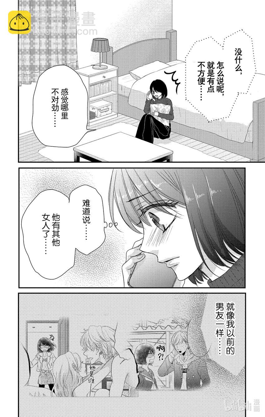 《咖啡和香草 black》13 13 第4页