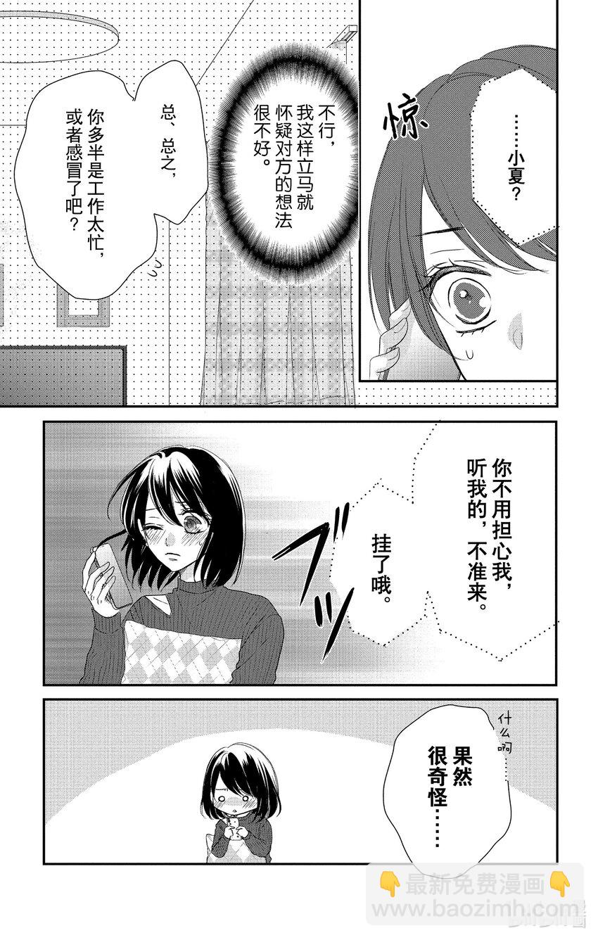 《咖啡和香草 black》13 13 第5页
