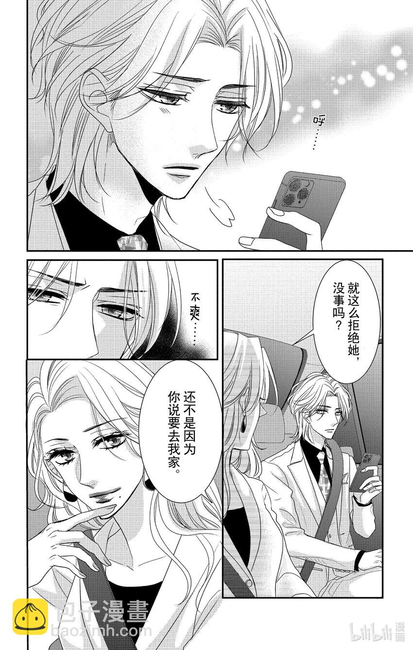 《咖啡和香草 black》13 13 第6页