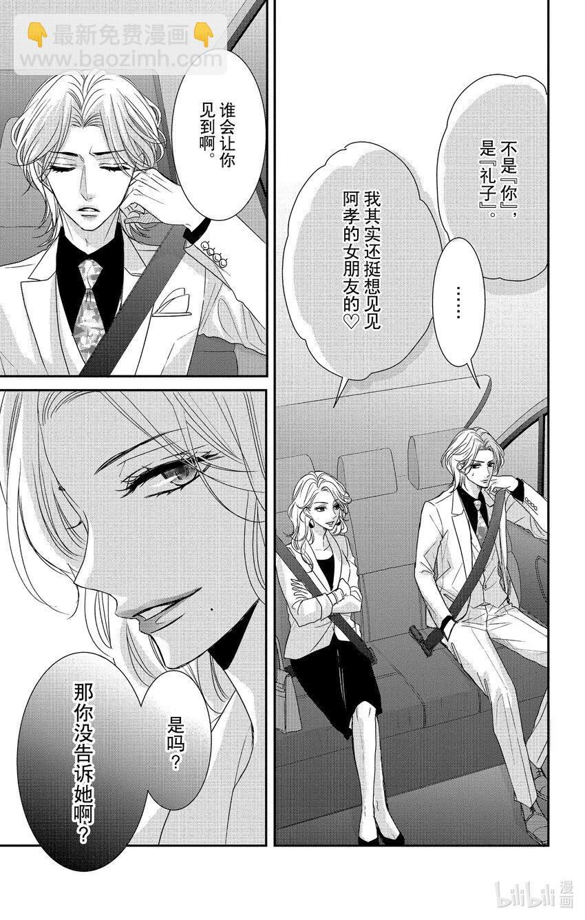 《咖啡和香草 black》13 13 第7页