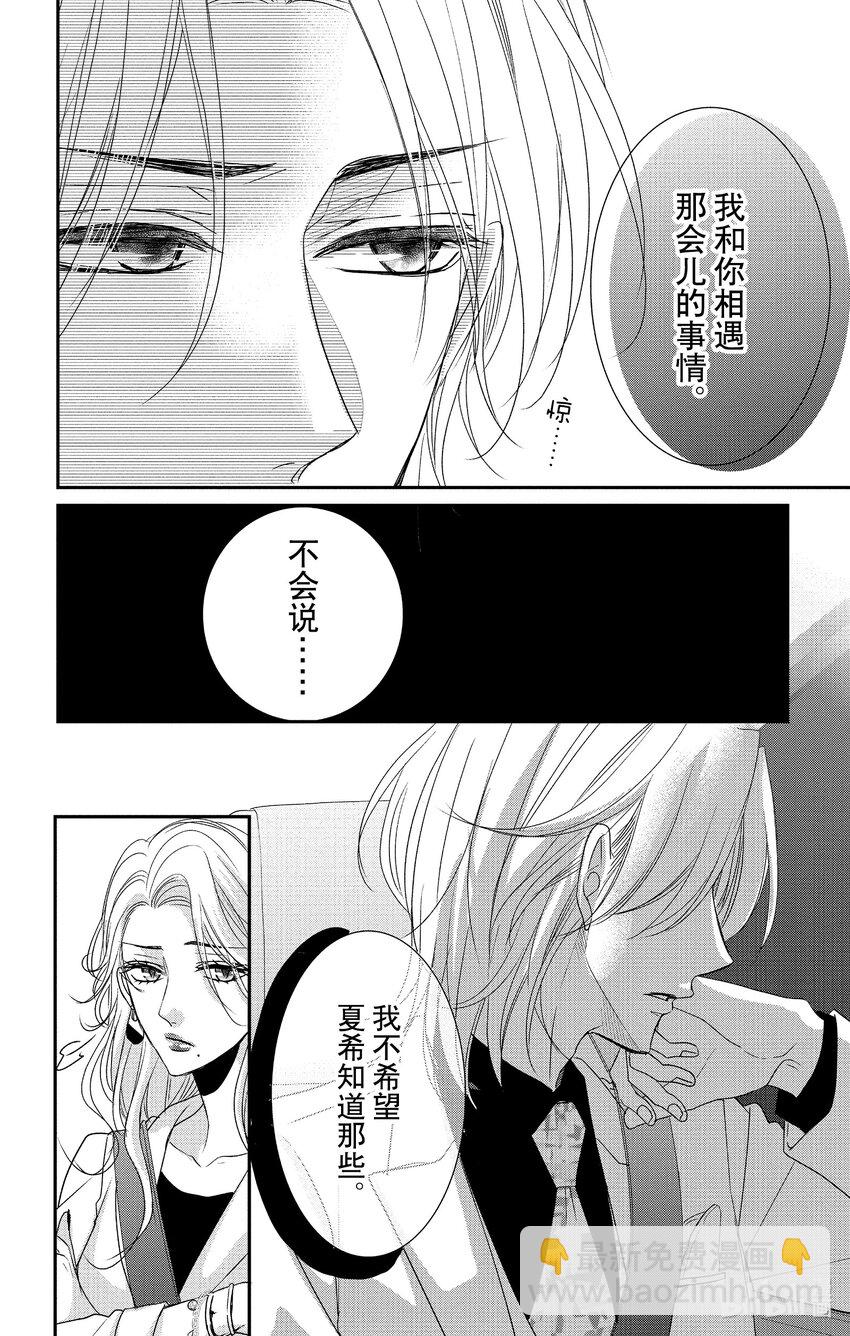 《咖啡和香草 black》13 13 第8页